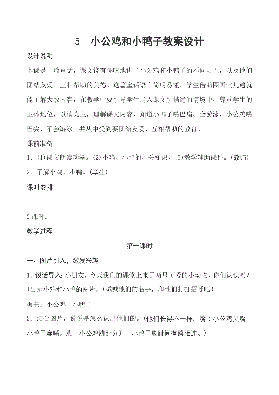 2017新人教版一年级下册语文第三单元教案_第1页