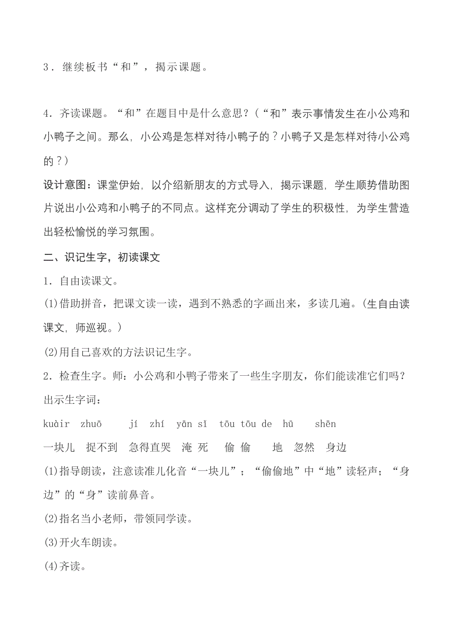 2017新人教版一年级下册语文第三单元教案_第2页