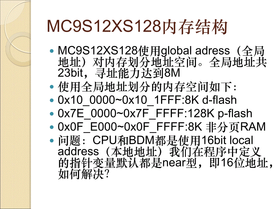 mc9s12xs128内存映射和数据flash操作_第4页