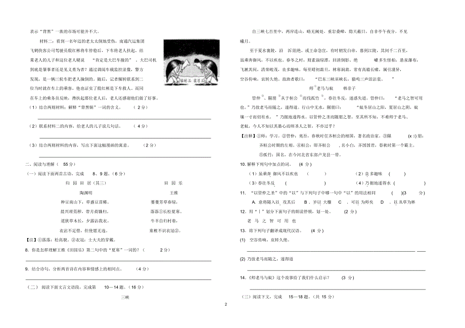 九下第一次调研考试_第2页