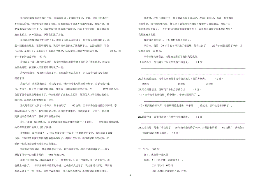 九下第一次调研考试_第4页