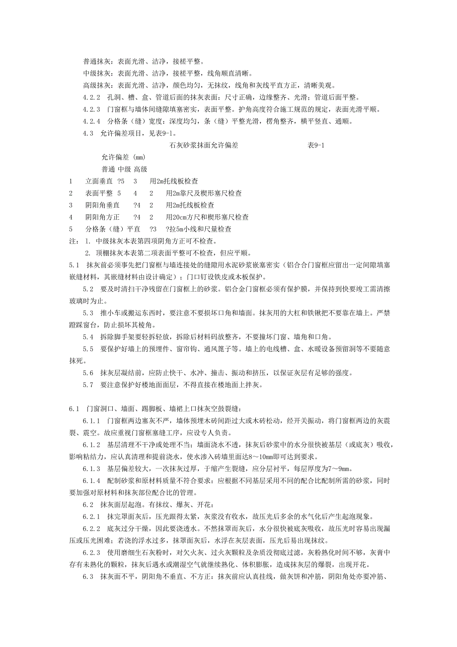 内墙抹灰施工工艺_第3页