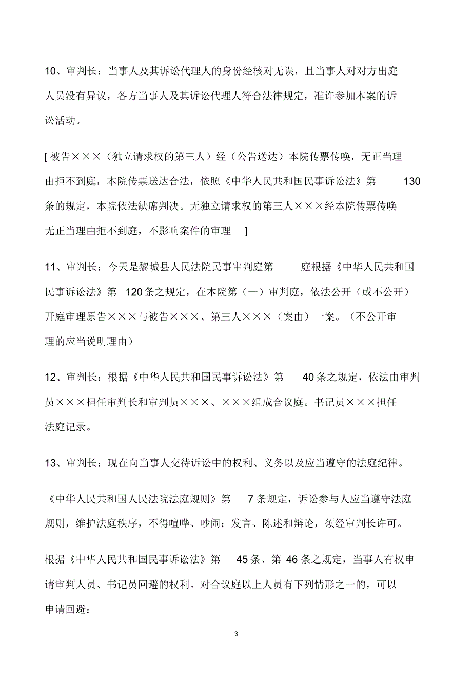 人民法院民事案件开庭审理普通程序_第3页