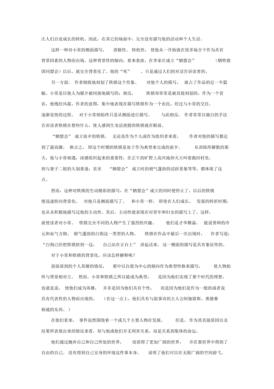 竹内好：新颖的赵树理文学_第2页