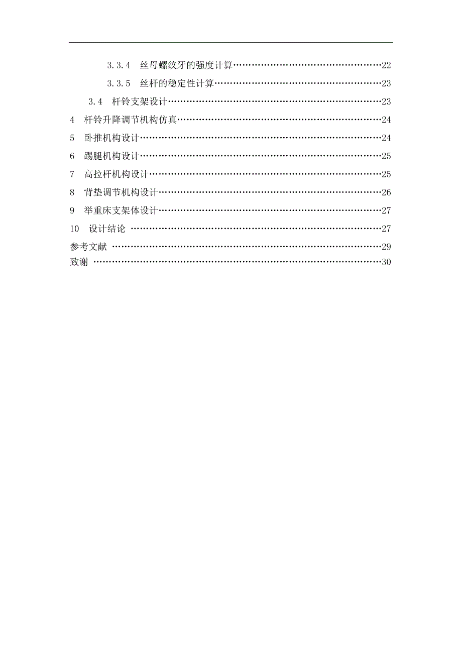 举重床设计及仿真_第4页