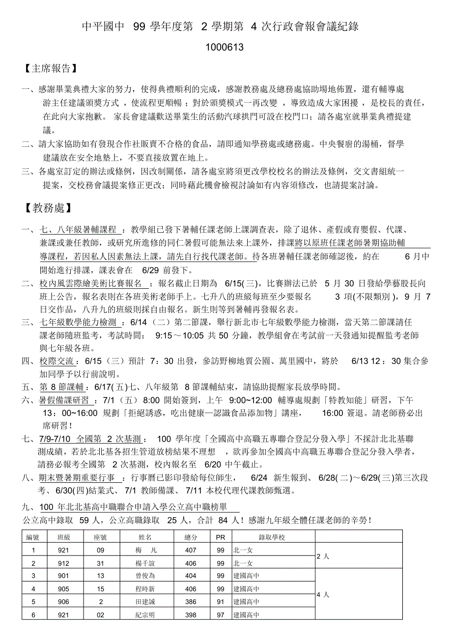 中平国中98学年度第2学期第4次行政会报各处室书面报告_第1页