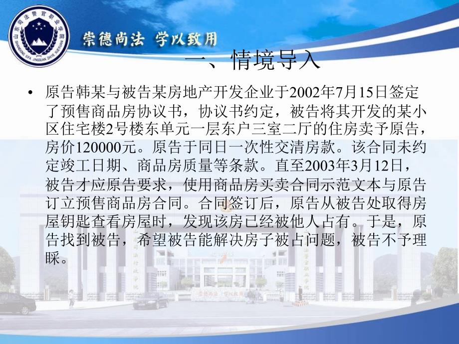 学习情境九 商品房买卖合同事务处理_第2页