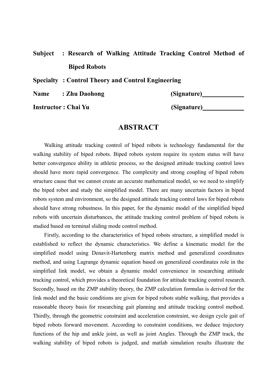 双足机器人步行姿态跟踪控制方法研究_第2页