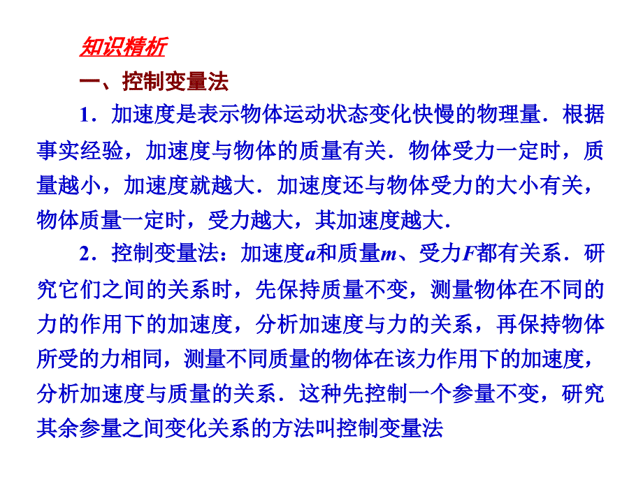 物理：4.2《实验：探究加速度与力、质量的关系》课件(新人教版必修1)_第4页