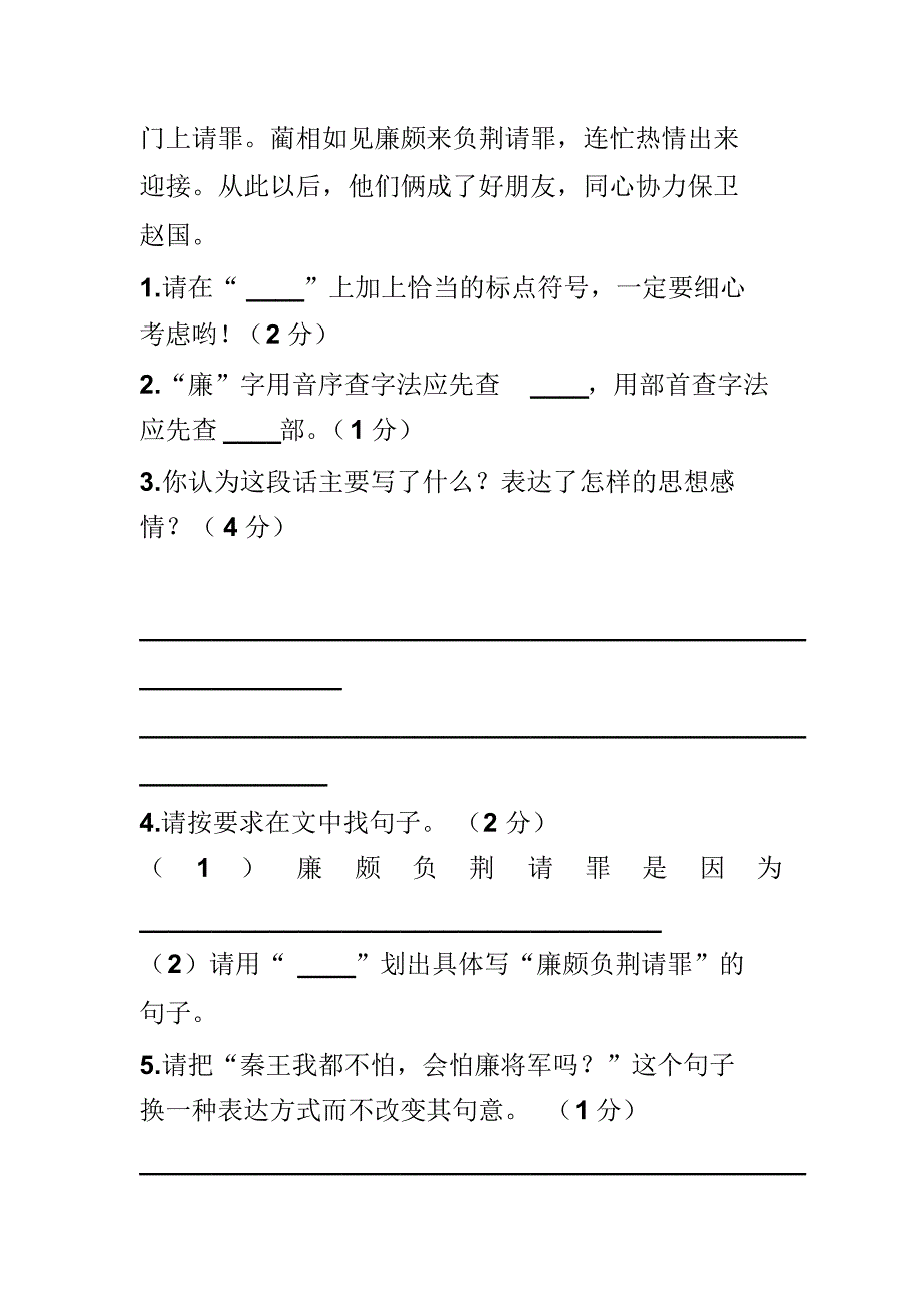 五年级语文下册期末_第5页