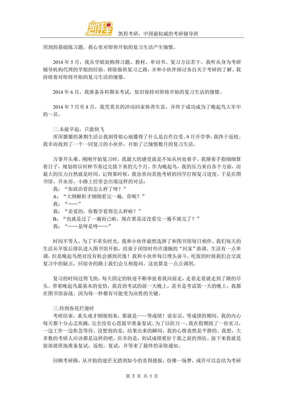 考研心态六层境界：看看你离成功多远_第3页