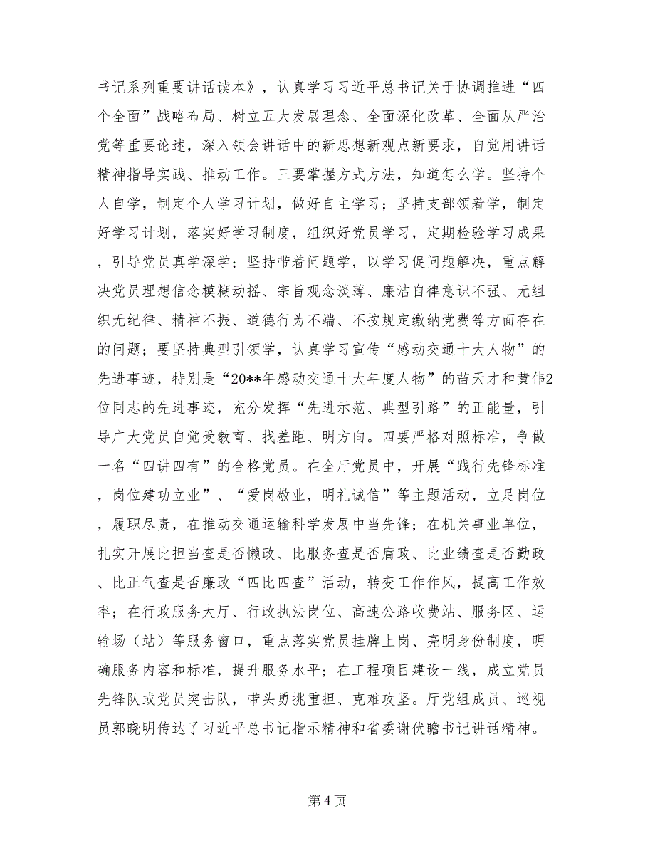 部队打搞两学一做_第4页