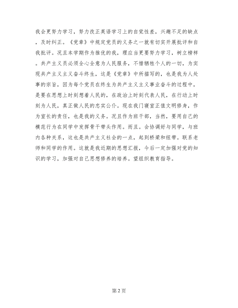 高中生2017第四季度入党积极分子思想汇报_第2页