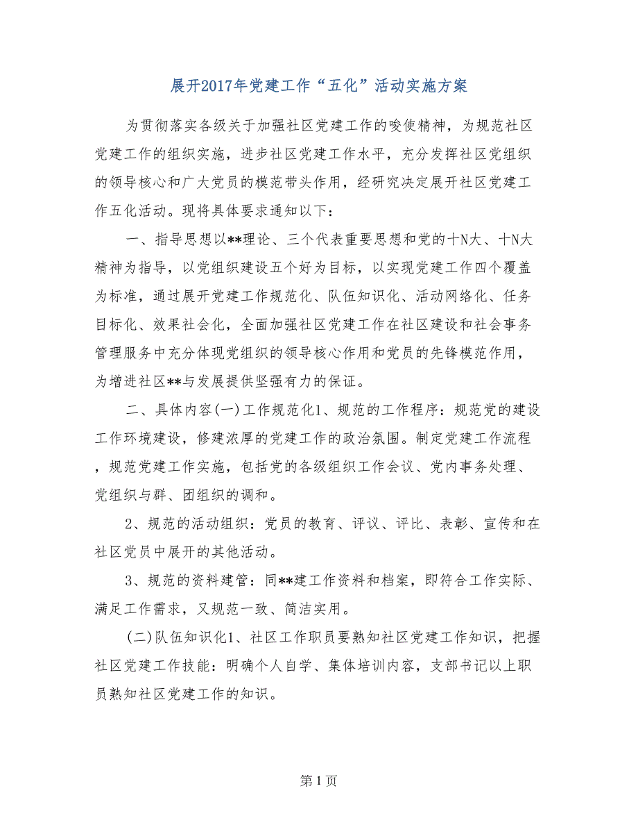 展开2017年党建工作“五化”活动实施方案_第1页