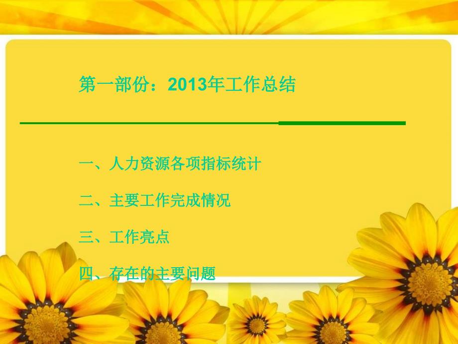 人力资源部2013年工作总结及2014年工作规划_第3页