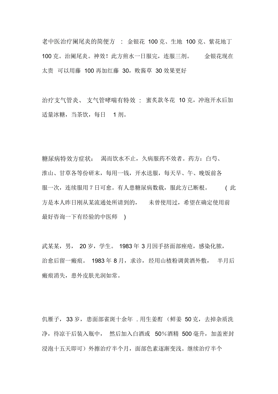 中医特效处方_第2页