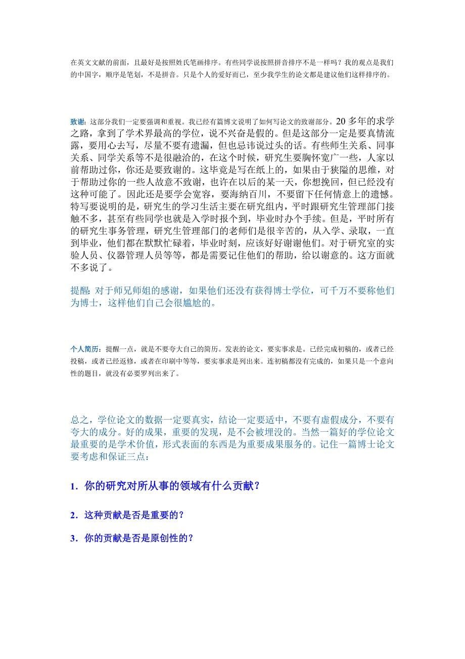 研究生导师心理理想的论文_第5页