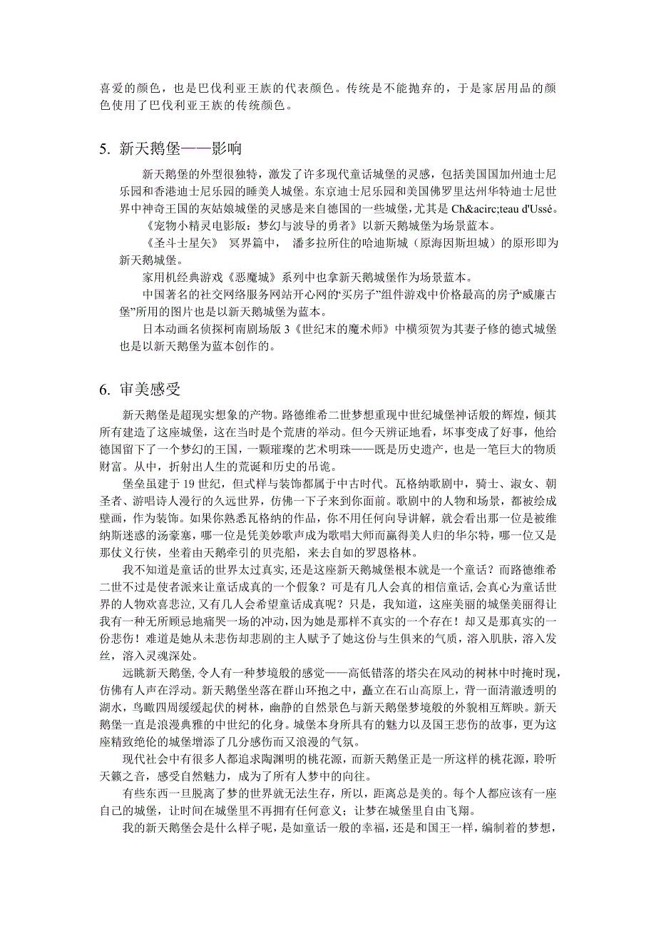 中外建筑鉴赏——德国新天鹅堡[1]_第3页