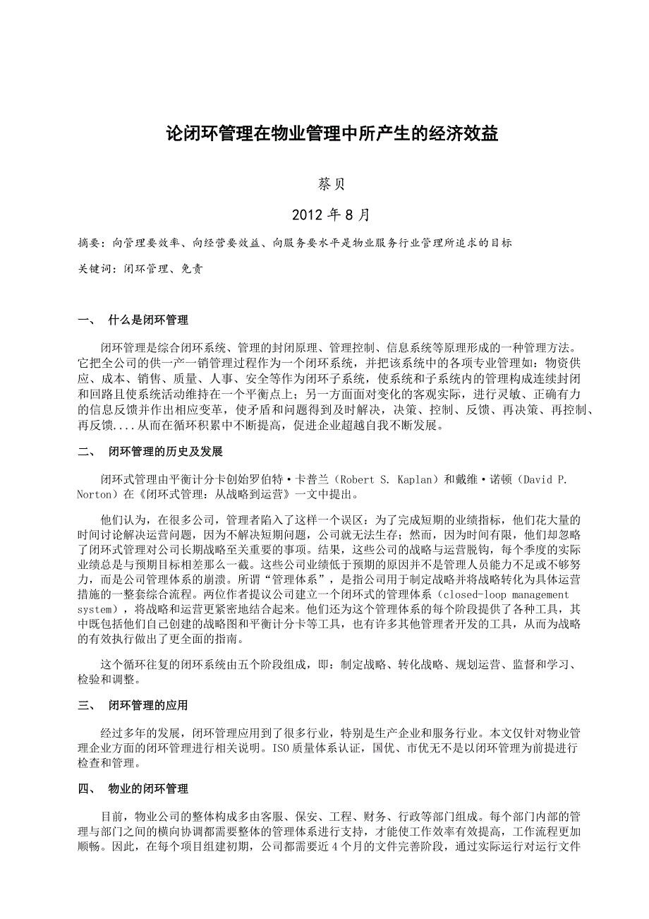 论闭环管理在物业管理中所产生的经济效益_第3页