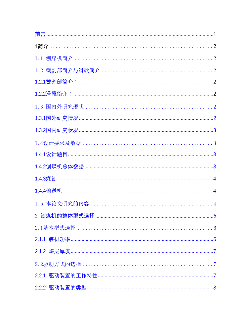 刨煤机截割部设计及滑靴设计_第4页