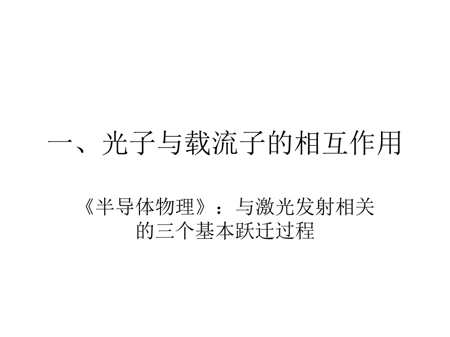 快速了解激光器原理_第2页