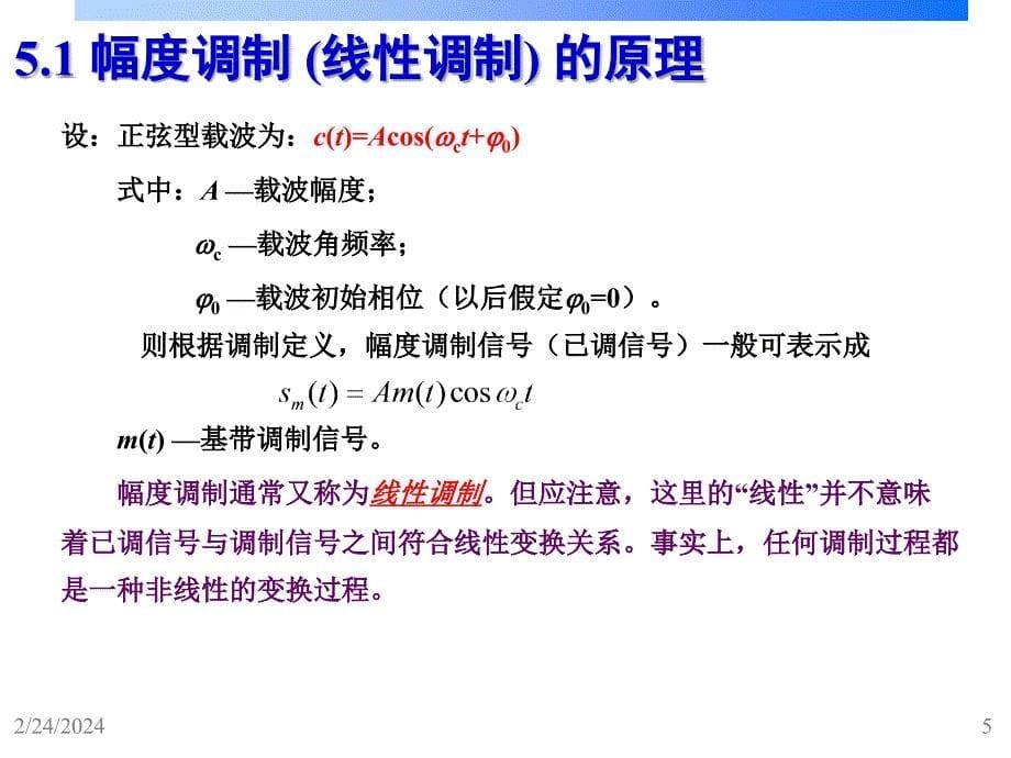 通信原理模拟调制系统(1)_第5页