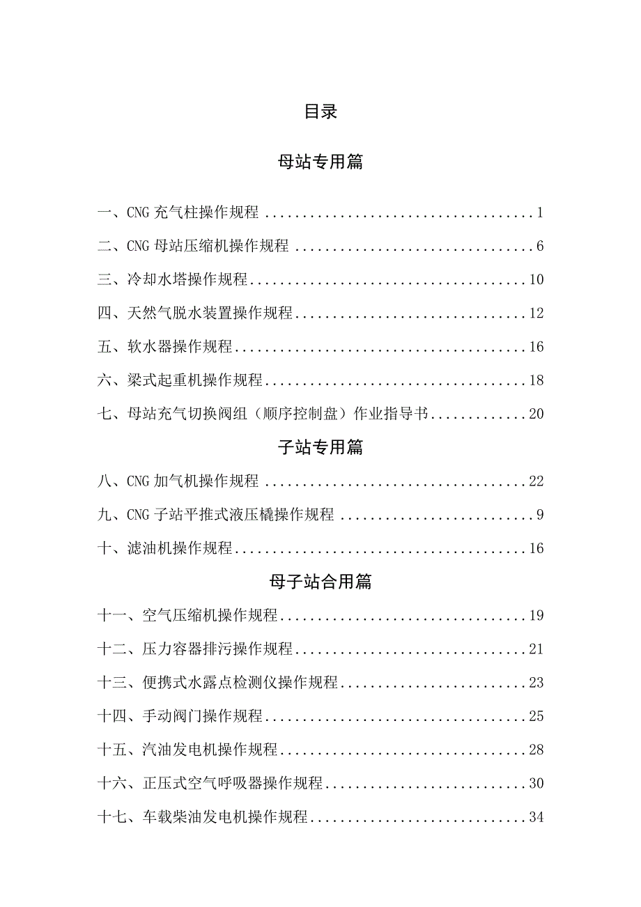 cng母站操作规程_第2页