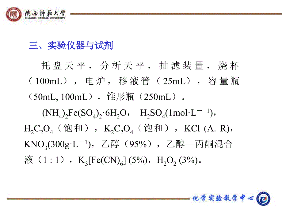 三草酸合铁()酸钾的制备和组成测定_第3页