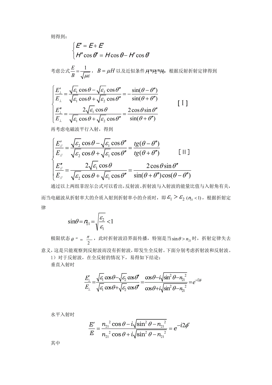 全反射现象及其讨论_第2页