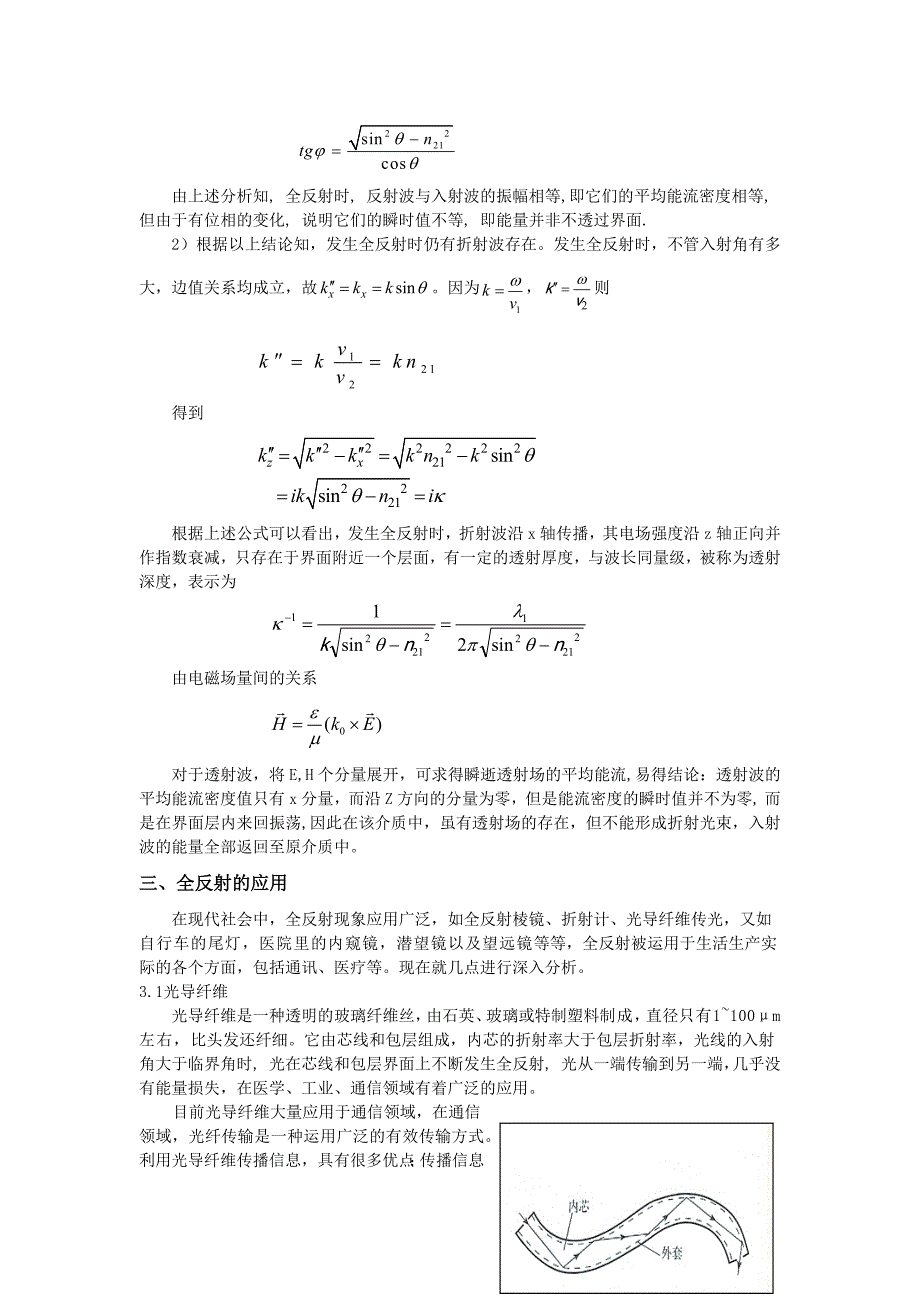 全反射现象及其讨论_第3页