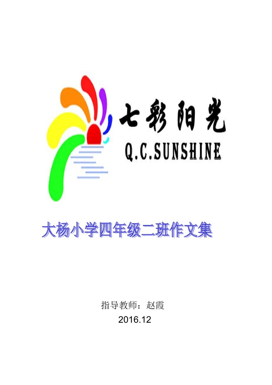 《七彩阳光》作文集_第1页