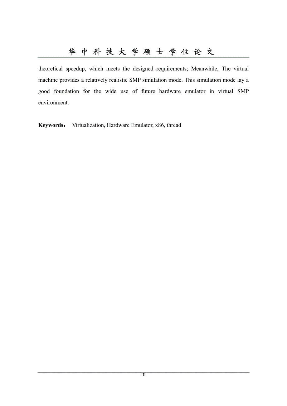 x86硬件仿真虚拟机的并行化研究_第3页