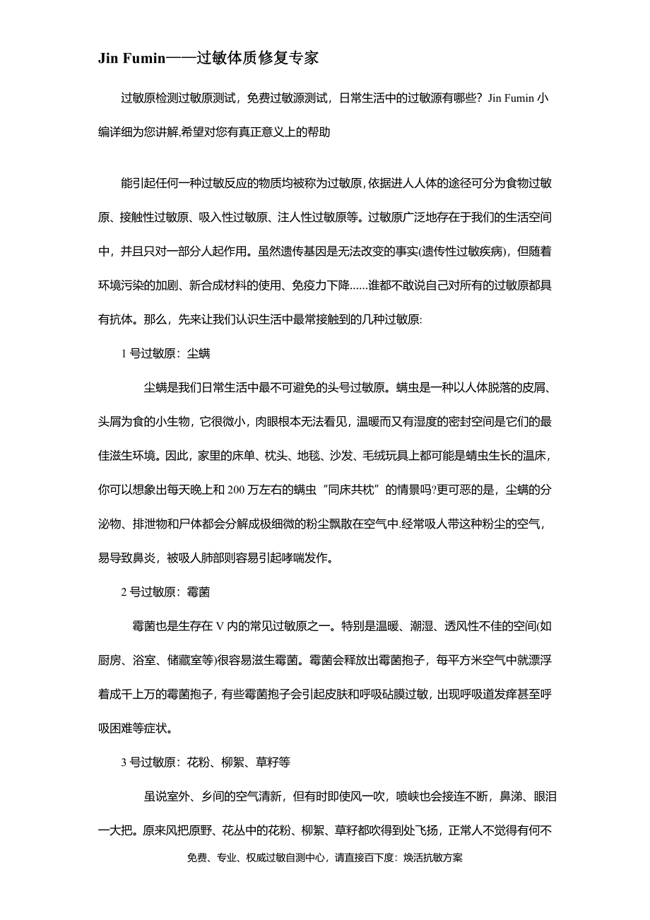 过敏原检测过敏原测试,过敏源测试,日常生活中的过敏源有哪些？_第1页