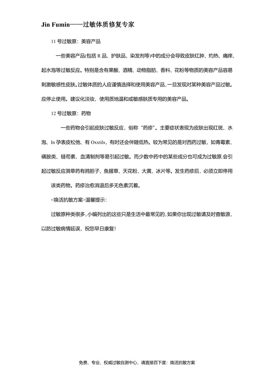 过敏原检测过敏原测试,过敏源测试,日常生活中的过敏源有哪些？_第4页