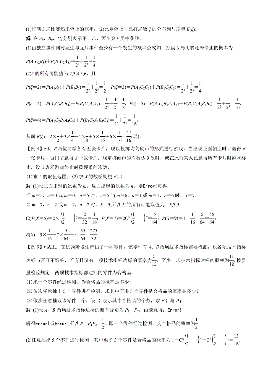 离散型随机变量的分布列(教师版)_第3页