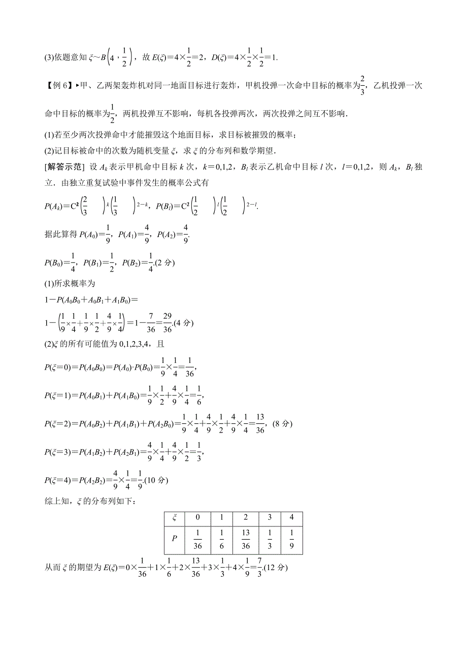 离散型随机变量的分布列(教师版)_第4页