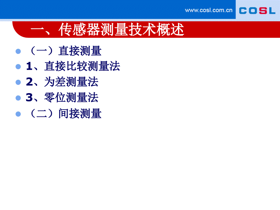 钻井平台所用到的传感器及维护保养_第3页