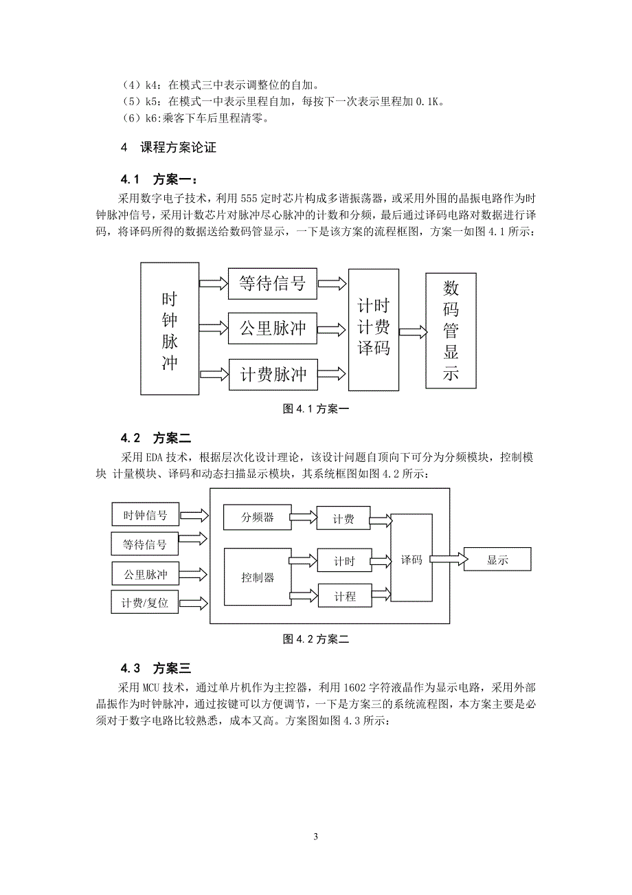 基于单片机的出租车计费器的设计_第4页