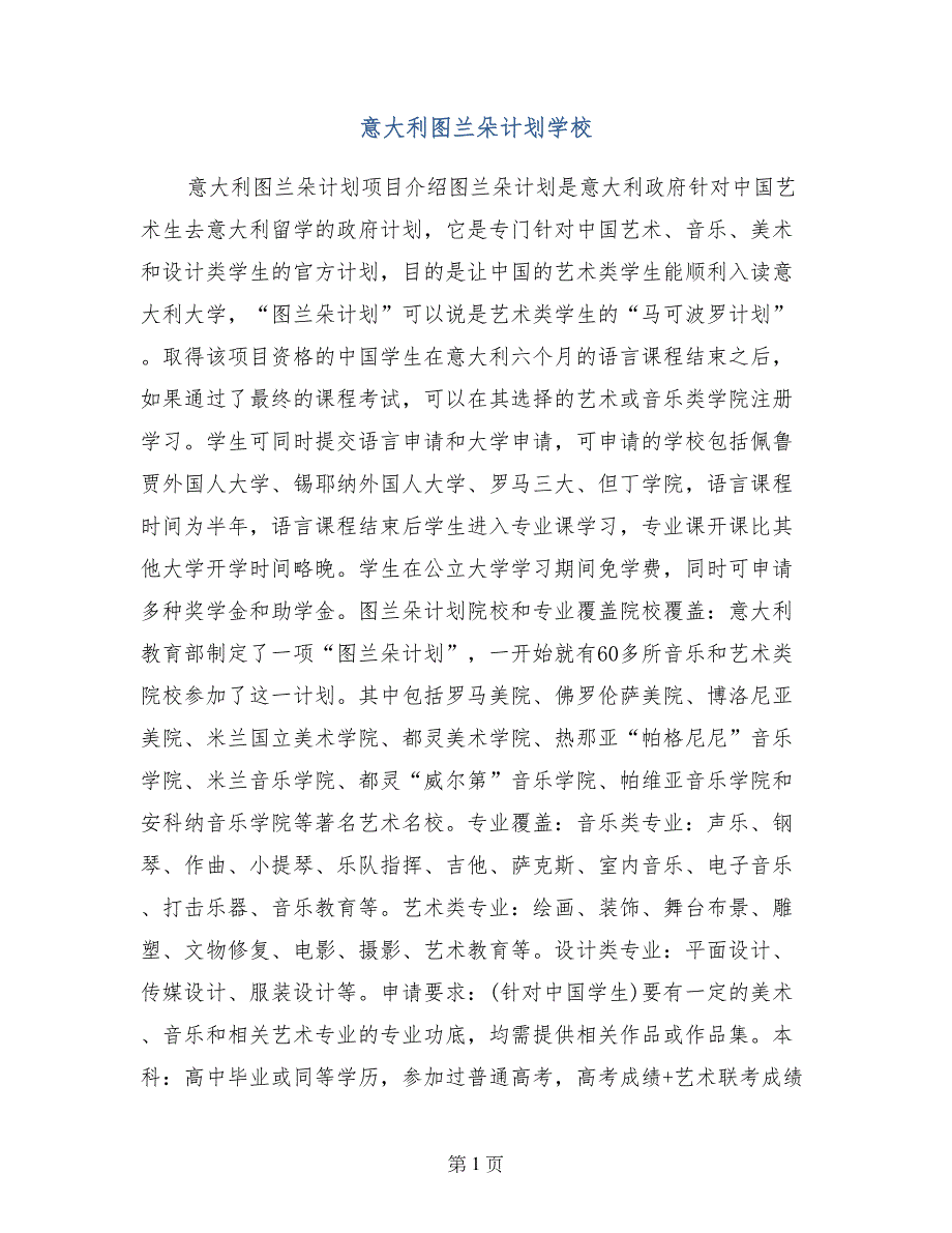 意大利图兰朵计划学校_第1页