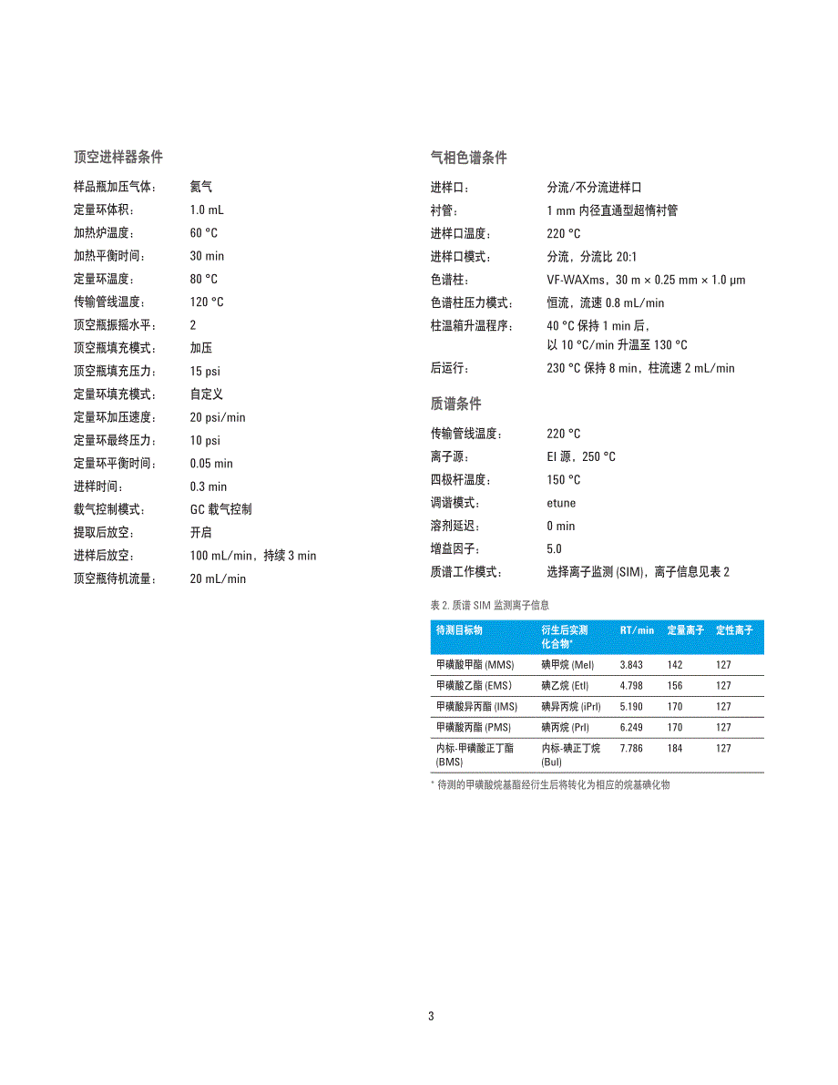 使用agilent7697a顶空进样器和5977_第3页