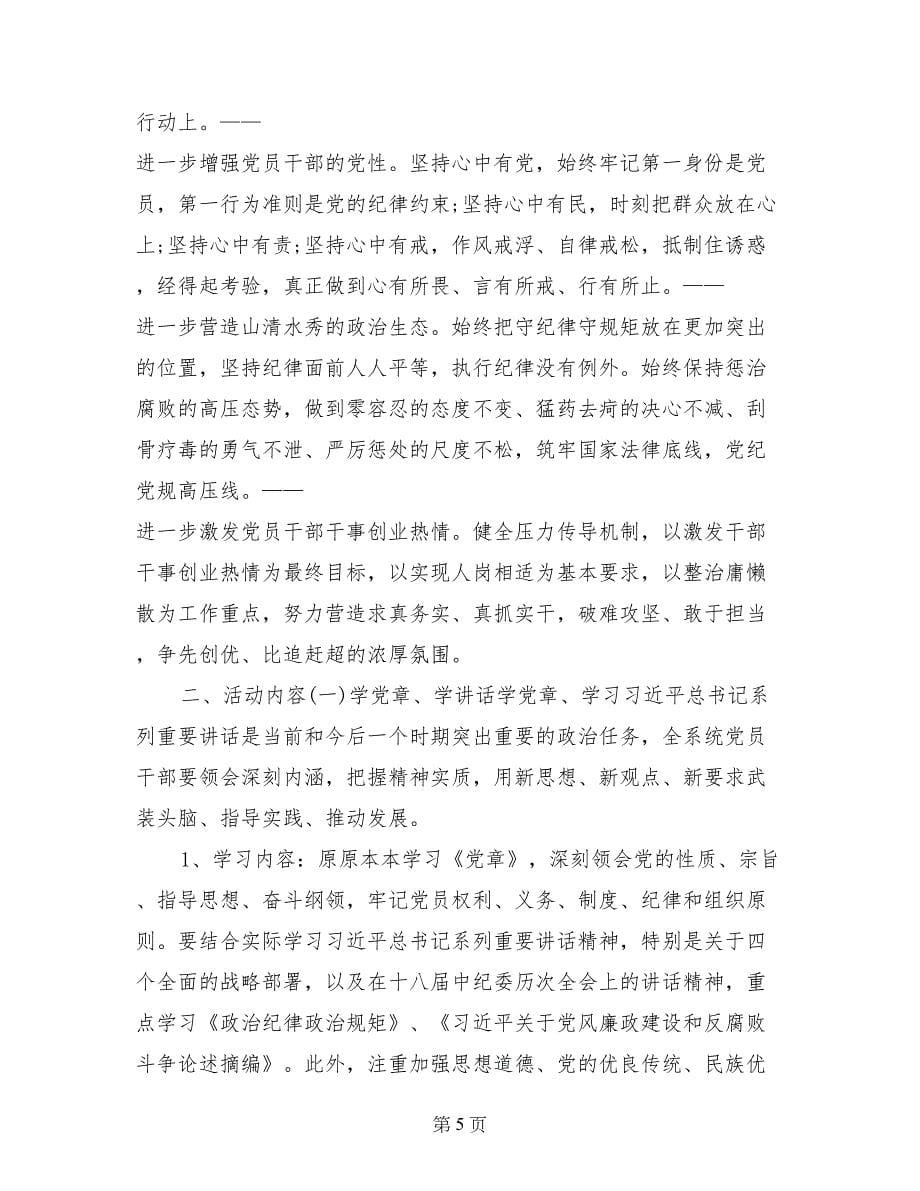 航天科技集团公司两学一做_第5页