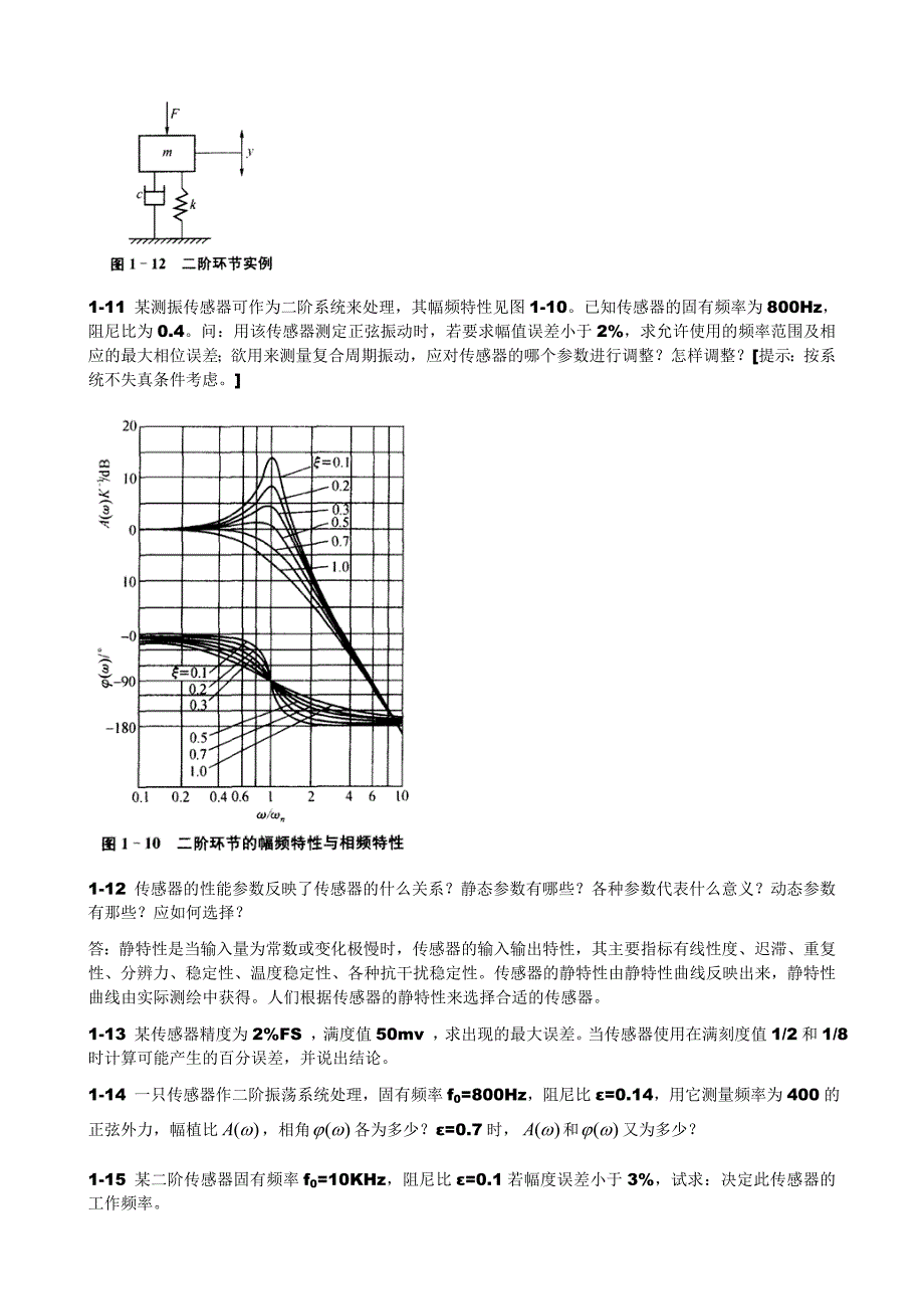 传感器原理与应用习题_第1章_第4页