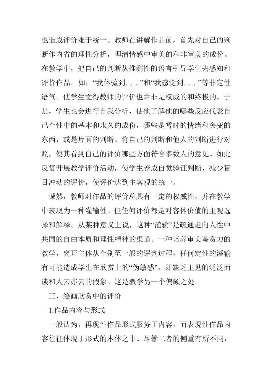 高中美术欣赏教学与审美评价_第5页