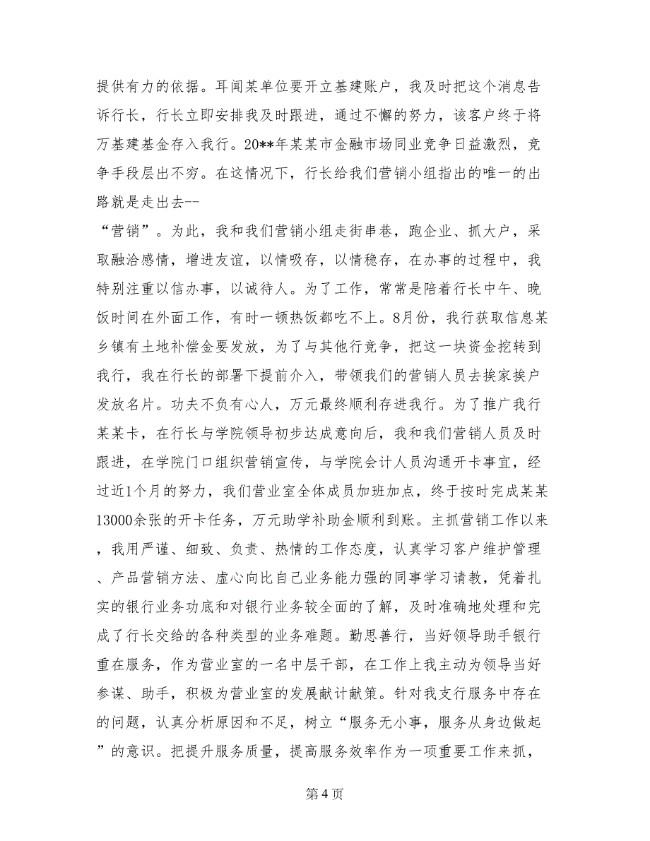 金融先进个人事迹材料_第4页