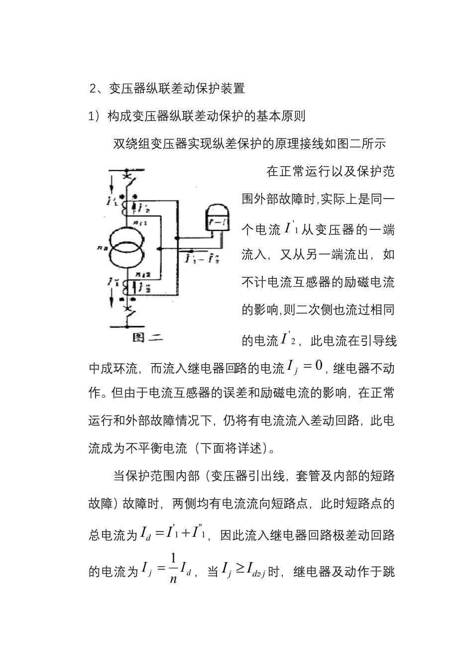 发电厂主变压器保护继电保护设计_第5页