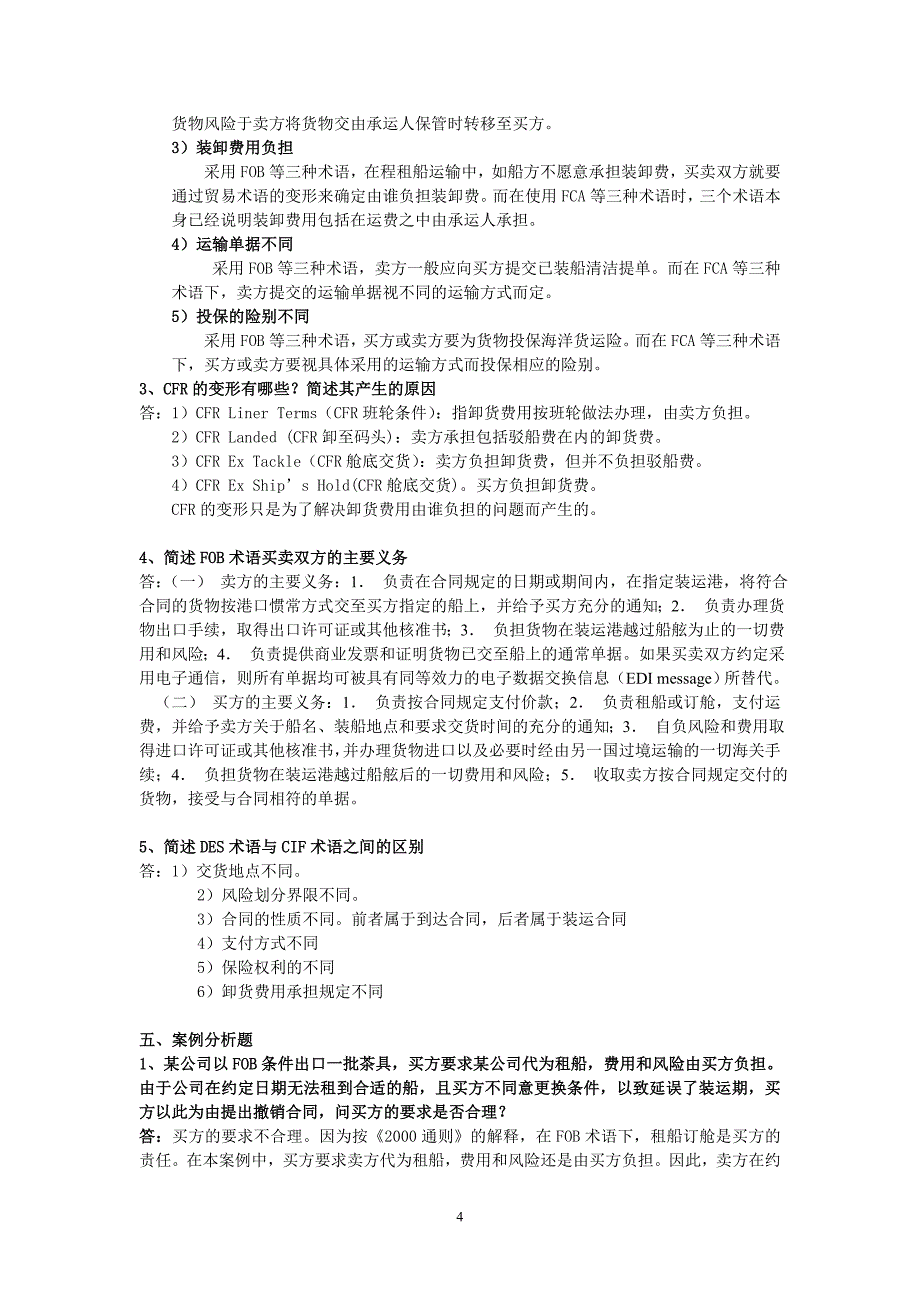 贸易实务术语练习及答案_第4页