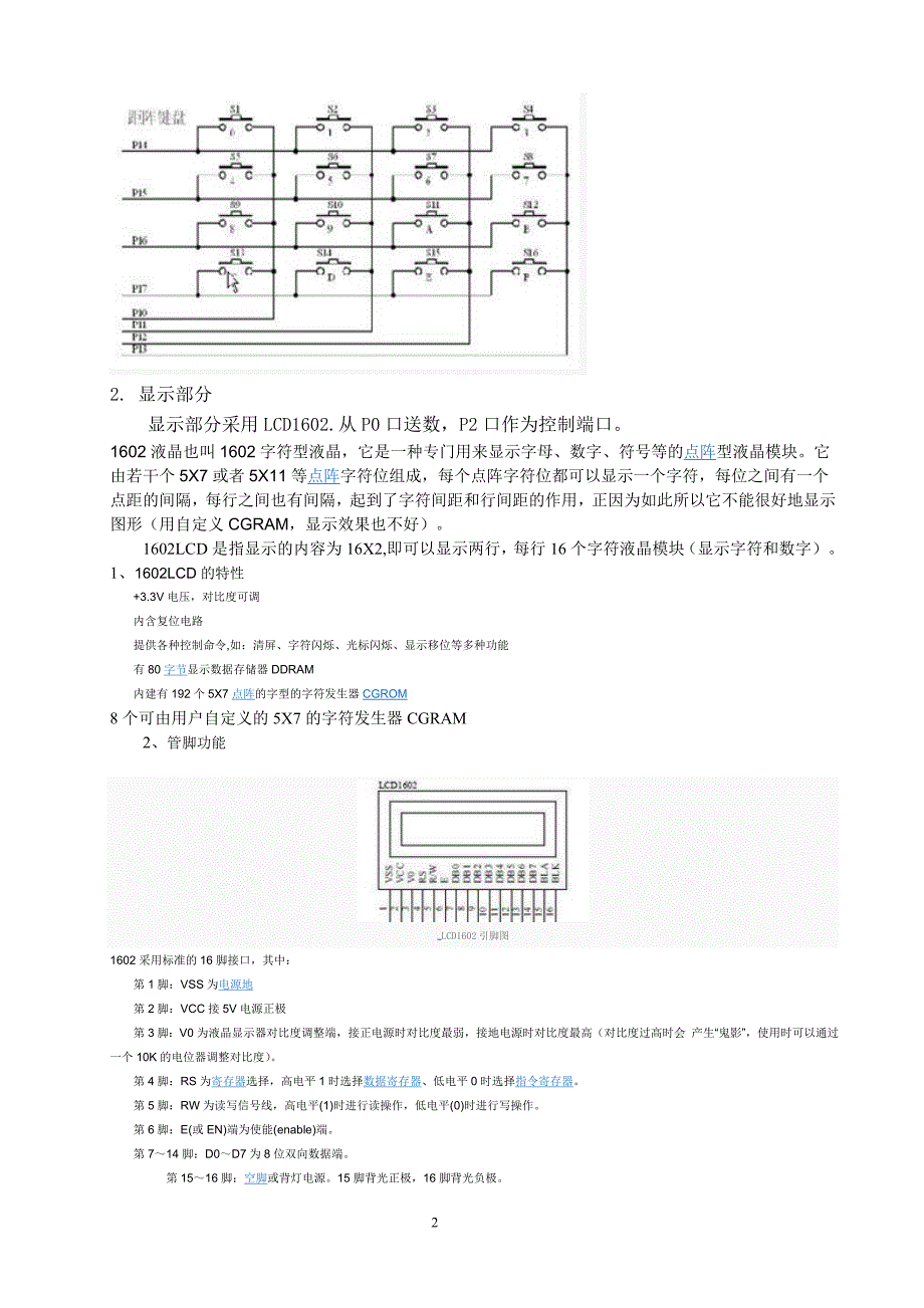 基于单片机的温度控制系统设计_第3页