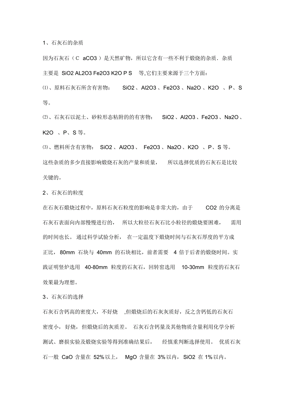 石灰生产技术—石灰生产工艺_第2页