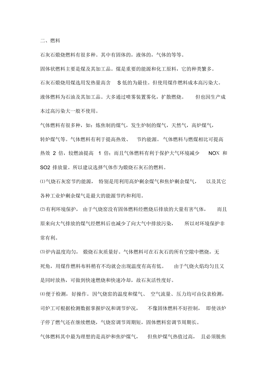 石灰生产技术—石灰生产工艺_第3页