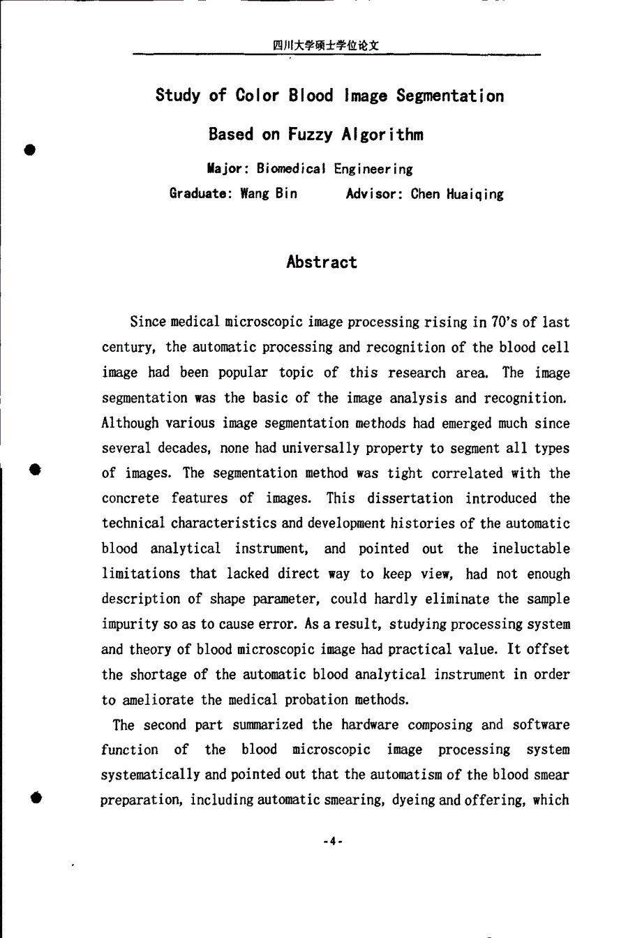 基于模糊算法的彩色血液图像分割方法的研究_第4页